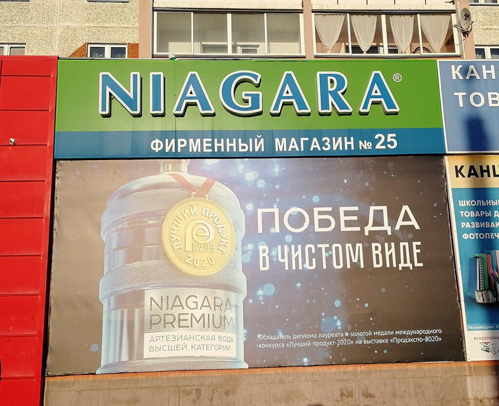 Магазин Ниагара Рыбинск Каталог Товаров