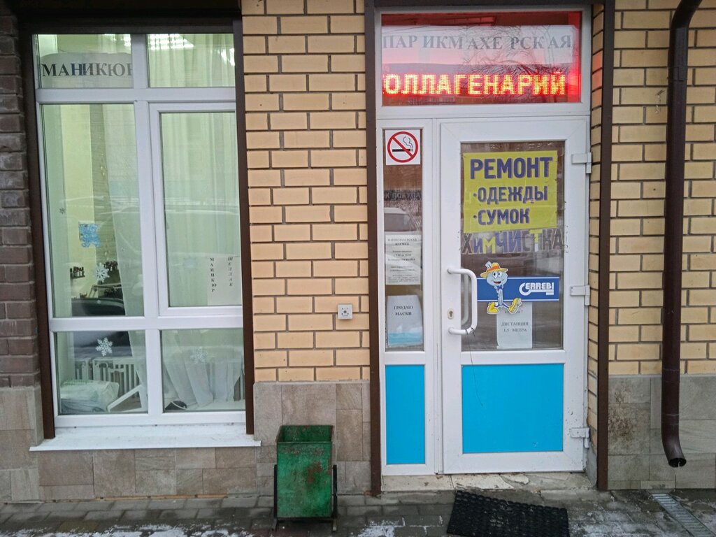 Парикмахерская меганом симферополь