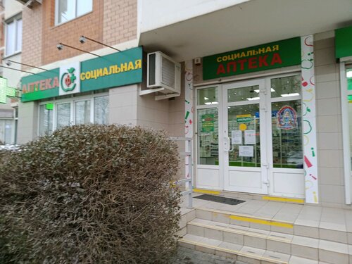 Аптека Социальная аптека, Краснодар, фото