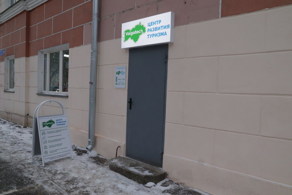 Tourist information centre Tourism Development Center Volgatech, Yoshkar‑Ola, photo