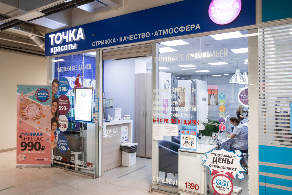 Точка Красоты Нижний Тагил Интернет Магазин