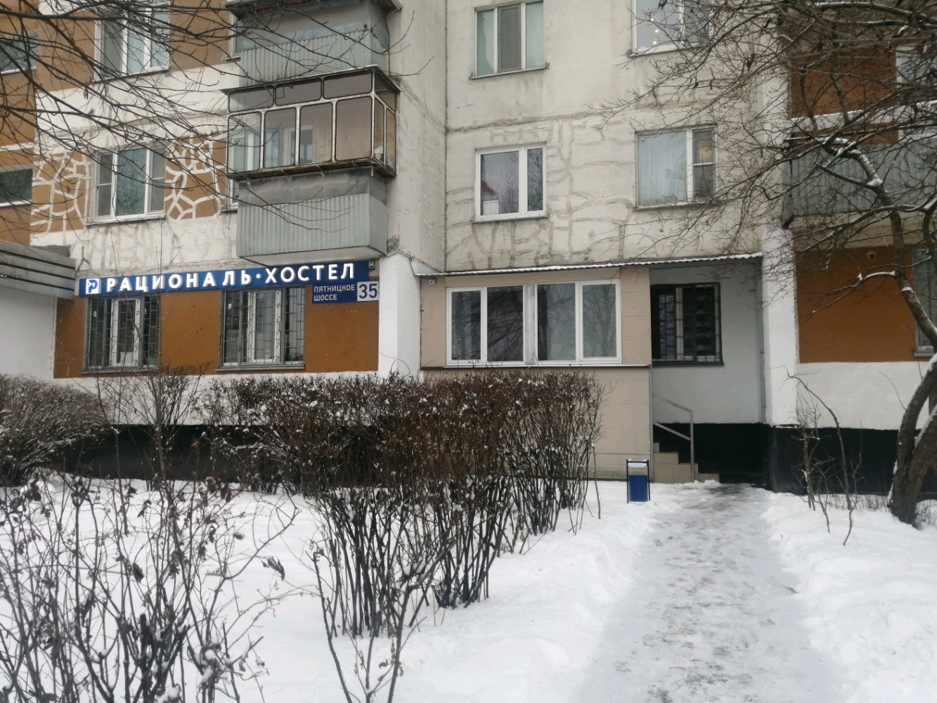 Фото Рациональ Пятницкое