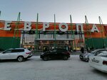 Europe (Pavlovsky Highway, 251В), shopping mall