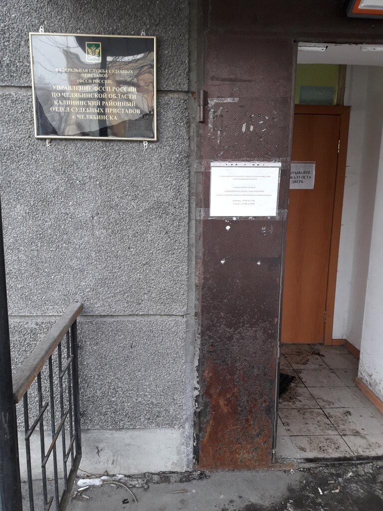 Пристав калининского района челябинск график работы