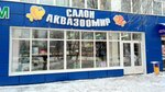 Аквазоомир (ул. Королёва, 2А, корп. 3, Белгород), аквариумы в Белгороде