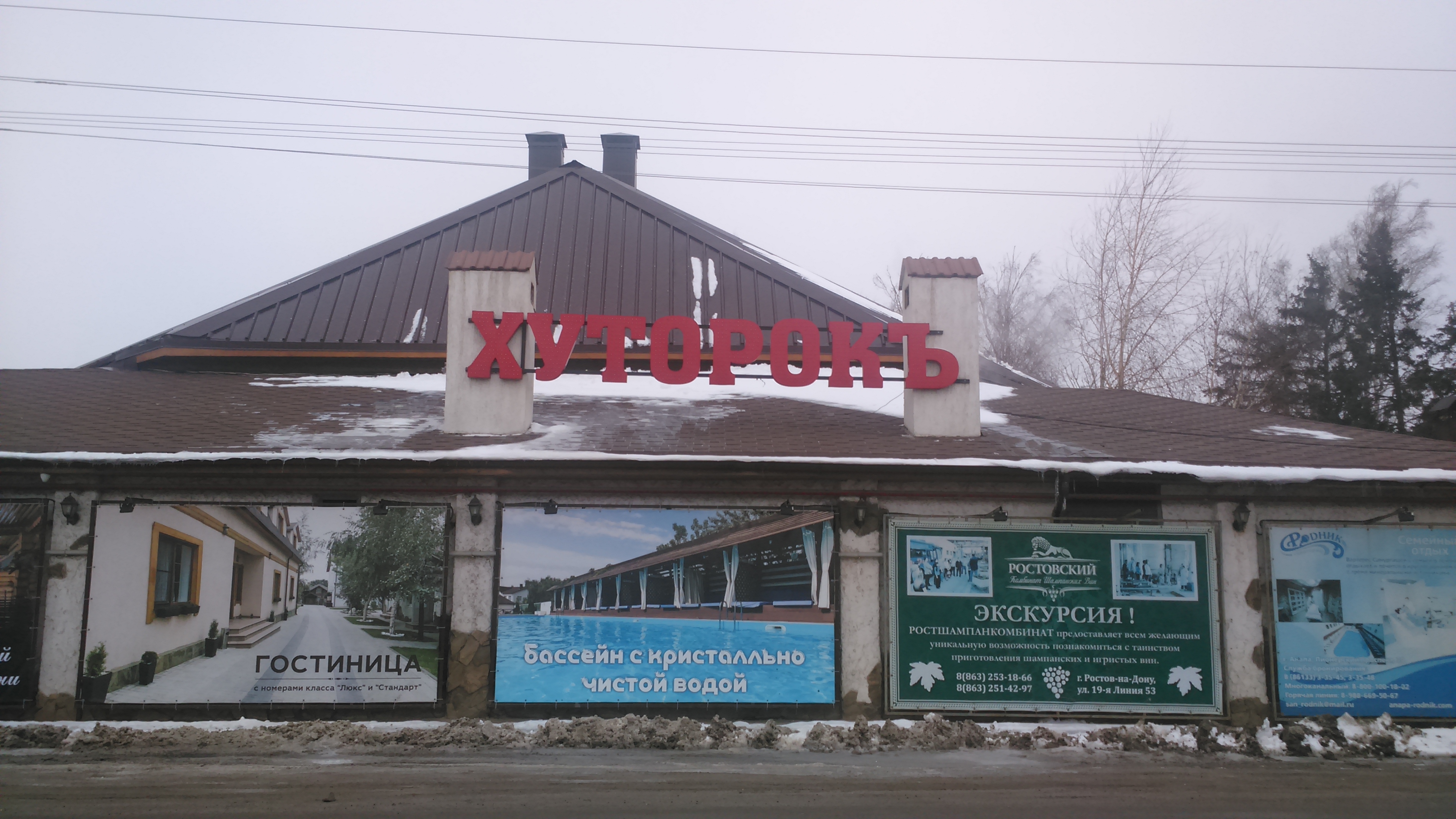 Фото Хуторок