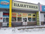 Studiya Granit (Lipetsk, Katukova Street, 27А), production of tombstones