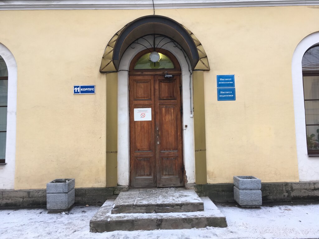 University Rgpu im. A. I. Gertsena, institut pedagogiki i psikhologii, Saint Petersburg, photo