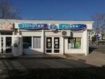 Золотая рыбка (проспект Генерала Острякова, 155К) ، الأسماك والمأكولات البحرية