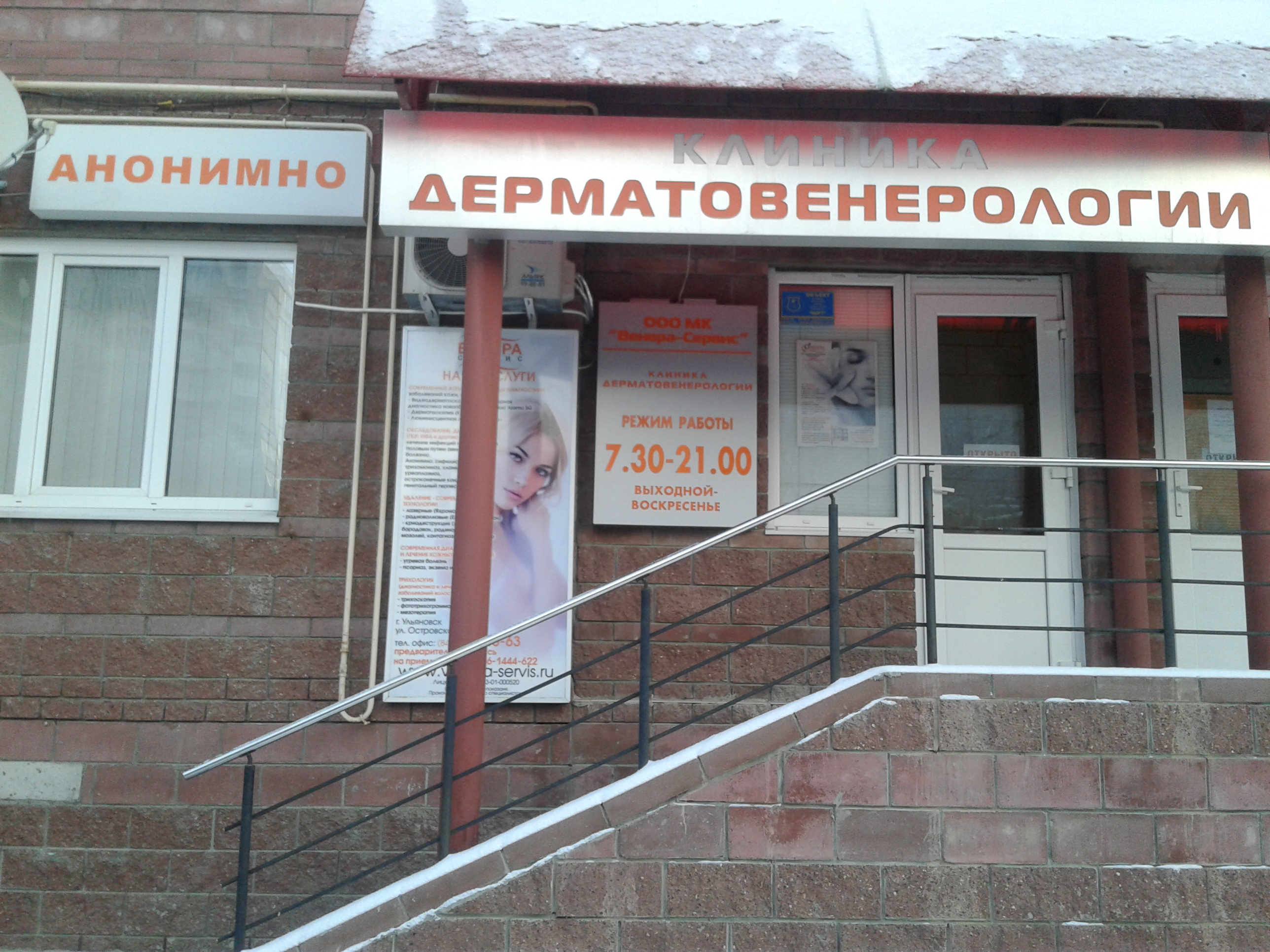 Meditsinskaya kompaniya Venera-Servis, medical center, clinic, Ulyanovsk, Ostrov