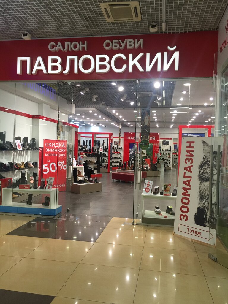 Магазин Павловский Екатеринбург Каталог Официальный Сайт