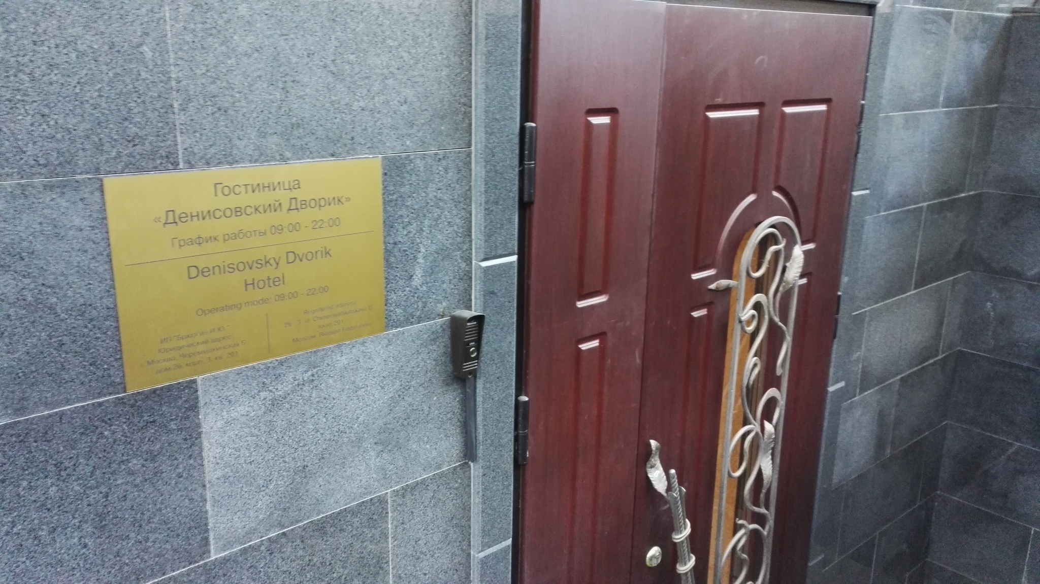 Фото Денисовский дворик