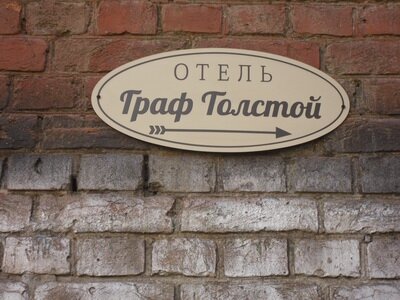 Отель Граф Толстой в Санкт-Петербурге