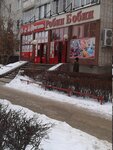 Robin-Bobin (ulitsa Kalinina, 39), grocery