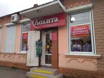 Lolita Lingerie (Tsentralniy City administrative district, Tsentralniy Microdistrict, Gorkogo Street, 82), lingerie and swimwear shop