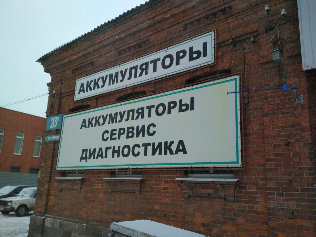 Tienda de repuestos y artículos para automóviles Magazin po prodazhi akkumulyatorov, , foto