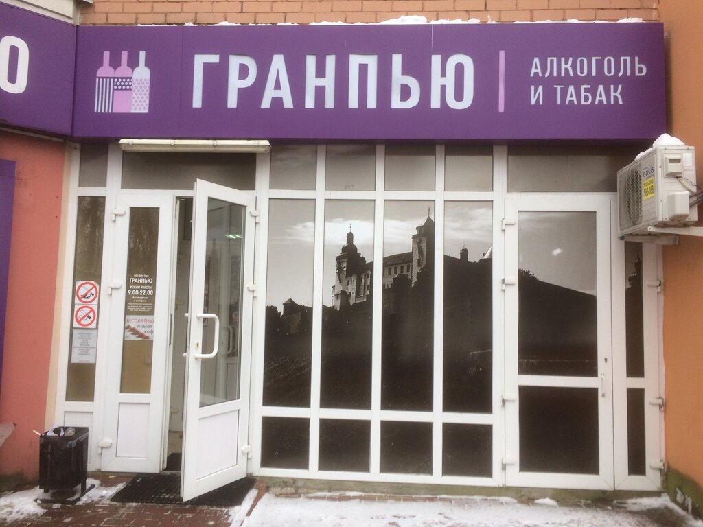 Alcoholic beverages Alkogol i tabak Granpyu Zarya plyus, Bryansk, photo