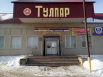 Тулпар (ulitsa Leninogorskiy Trakt, 16), grocery