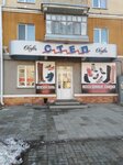 Step magazin Makarova L. A. Ip (Karla Marksa Street, 60/19), shoe store