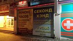Sekond khend (Leninskogo Komsomola Avenue, 41), second-hand shop
