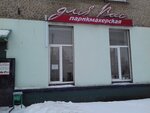 Для Вас (ulitsa Sovetskoy Konstitutsii, 2/27), hairdresser
