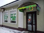 Электроарсенал (ул. Аксакова, 8), магазин электротоваров в Оренбурге