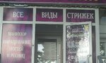 Novy oblik (Tatyany Baramzinoy Street, 20), hairdresser