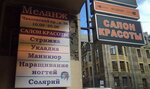 Меланж (Чкаловский просп., 38, Санкт-Петербург), салон красоты в Санкт‑Петербурге