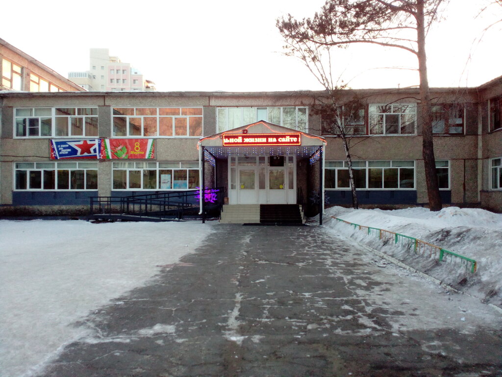 School Secondary school № 32, Khabarovsk, photo