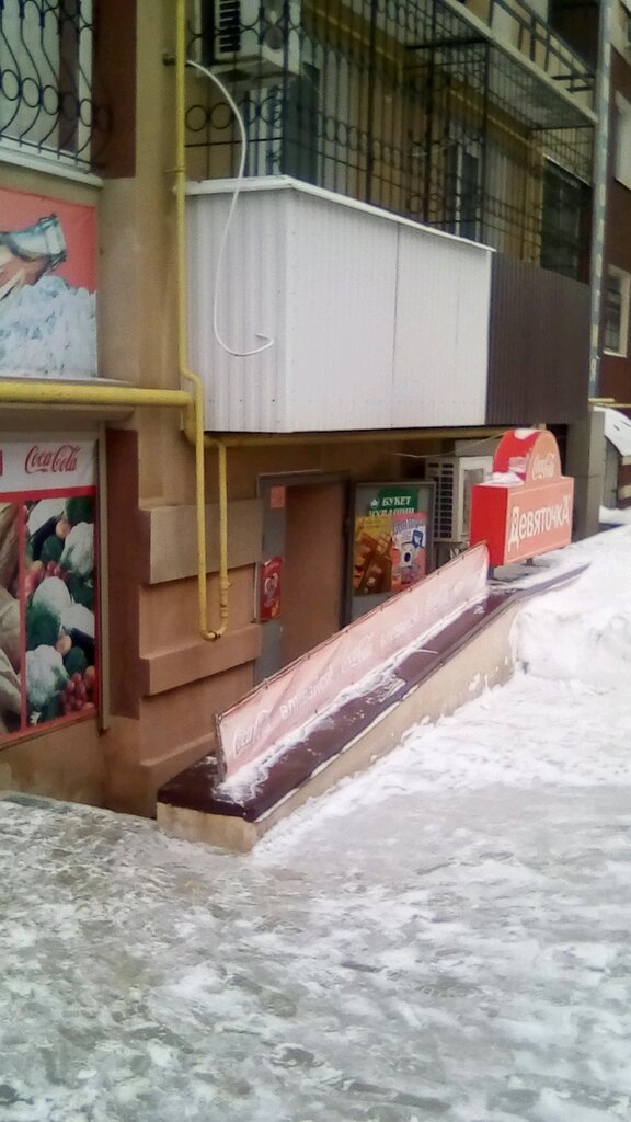 Grocery Девяточка, Saratov, photo