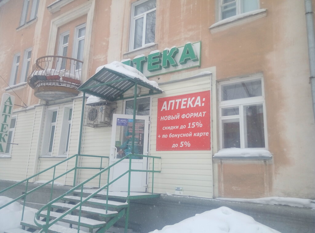 Аптека Кировская, Юрга, фото