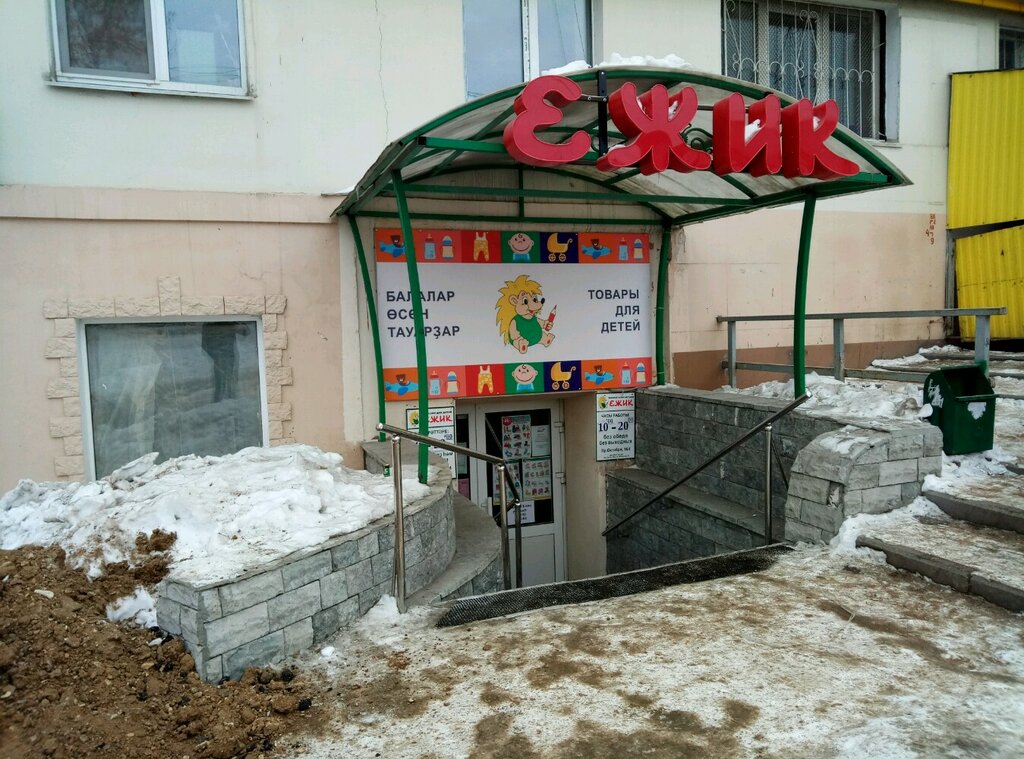 Ежик Магазин Уфа Сайт