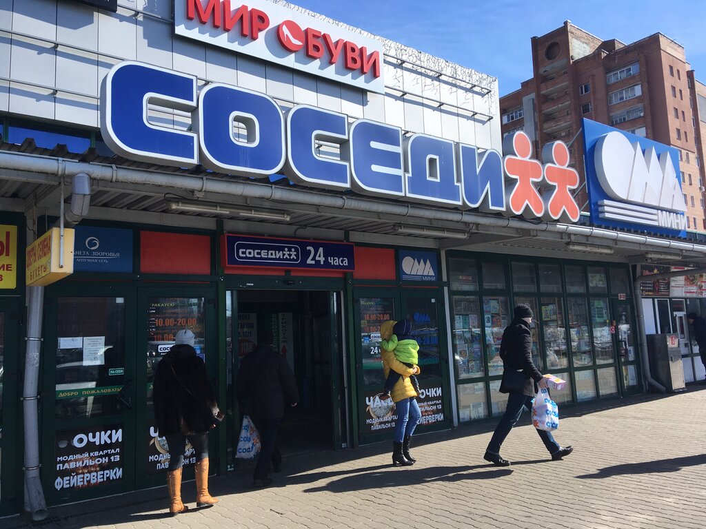 Магазин Соседи В Минске