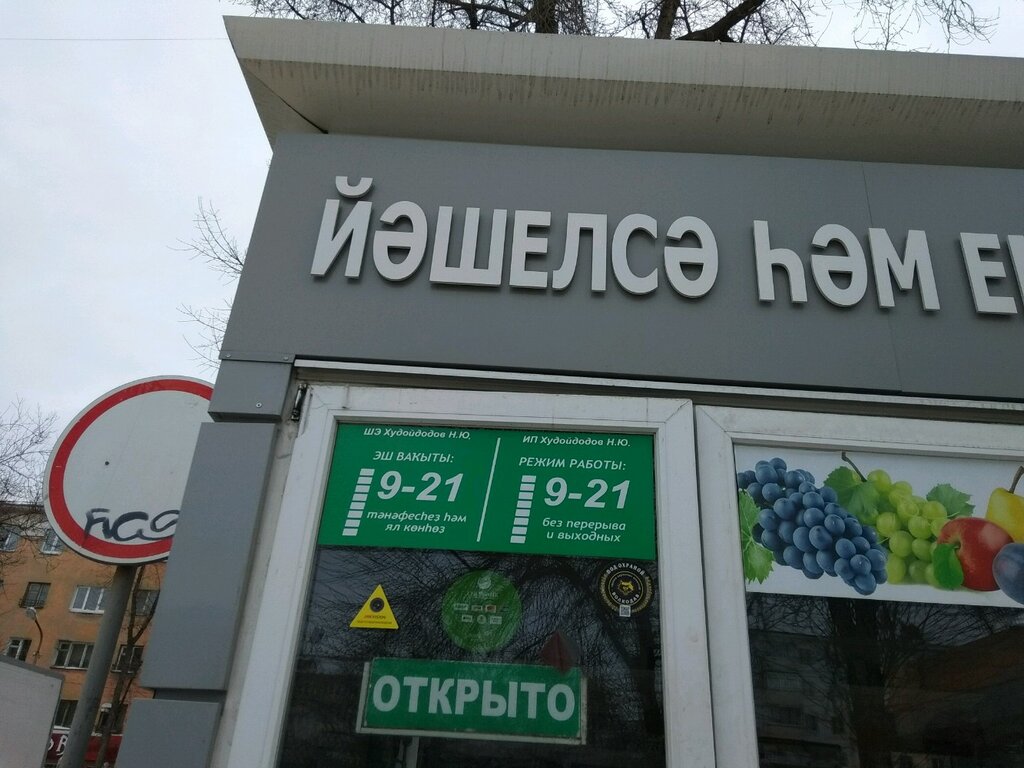 Ип Уфа Магазин
