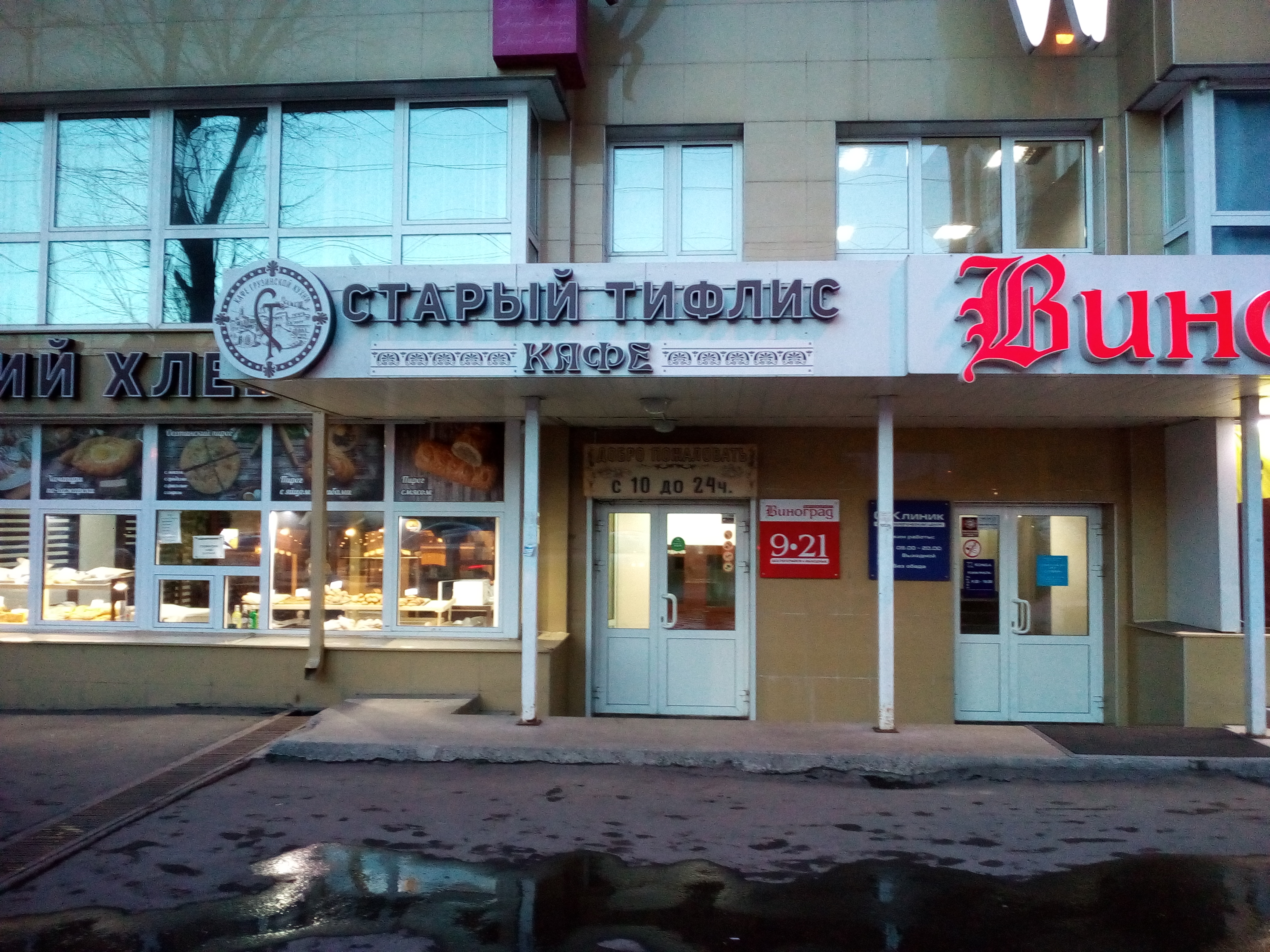 Тифлис обнинск