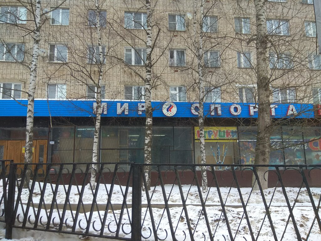 Магазин Спортивных Товаров В Истре