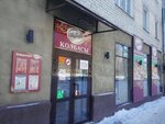 Dubki (Bolshaya Gornaya Street, 147/153), butcher shop