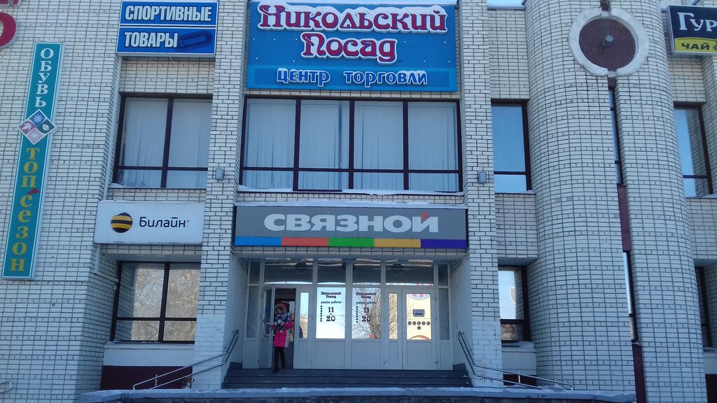 Alışveriş merkezleri Nikolsky Posad, Severodvinsk, foto