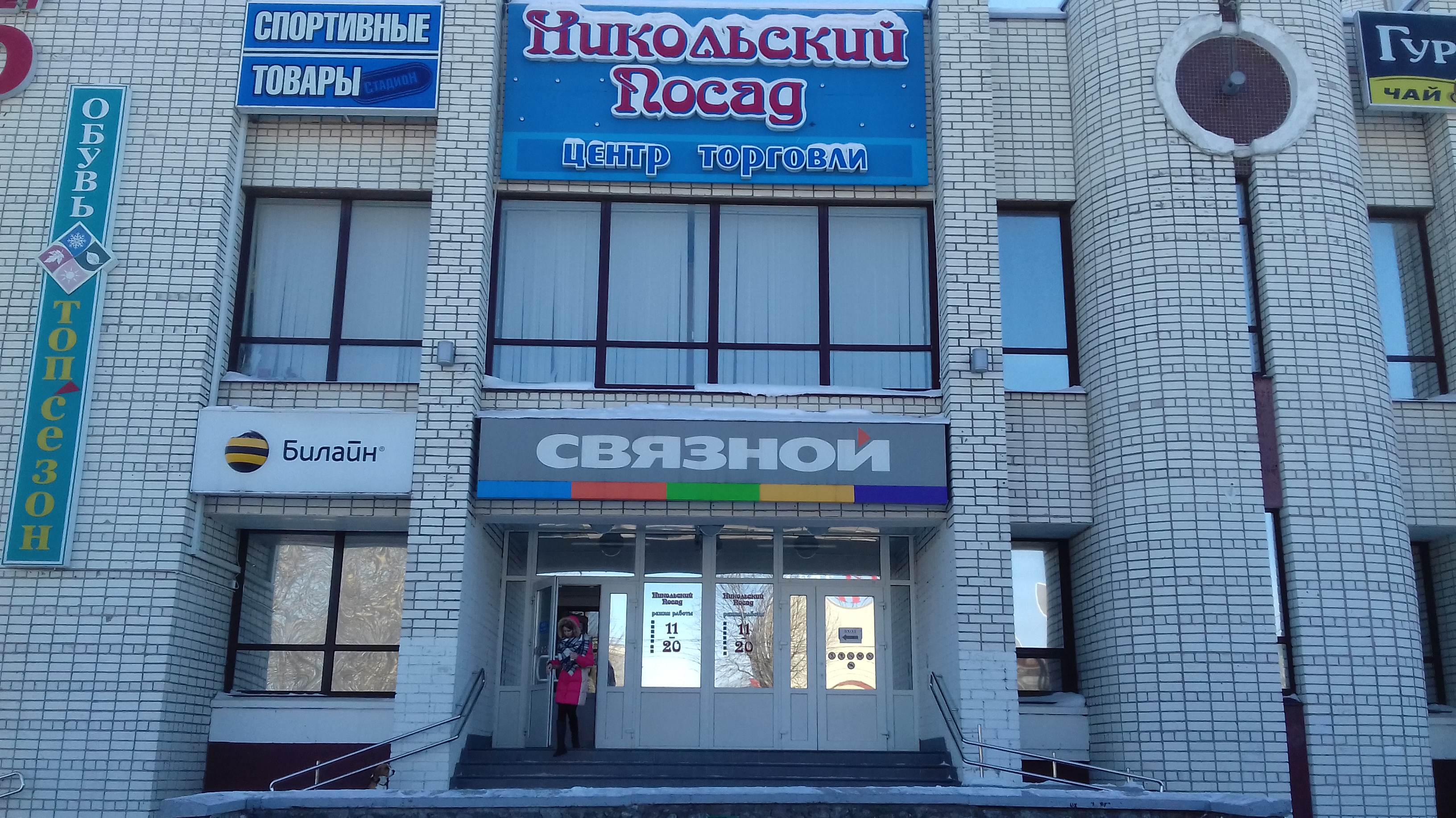 Никольский посад ул карла маркса 21 фото