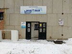 Vodoley (Gagarin Avenue, 54/1), plumbing shop
