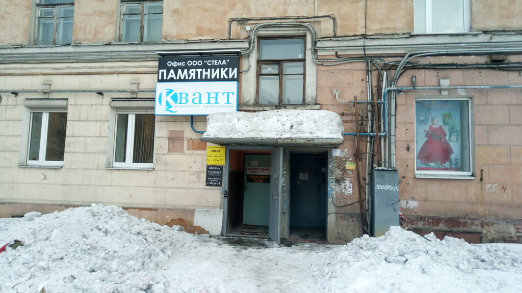 Магазин радиодеталей Квант, Мурманск, фото