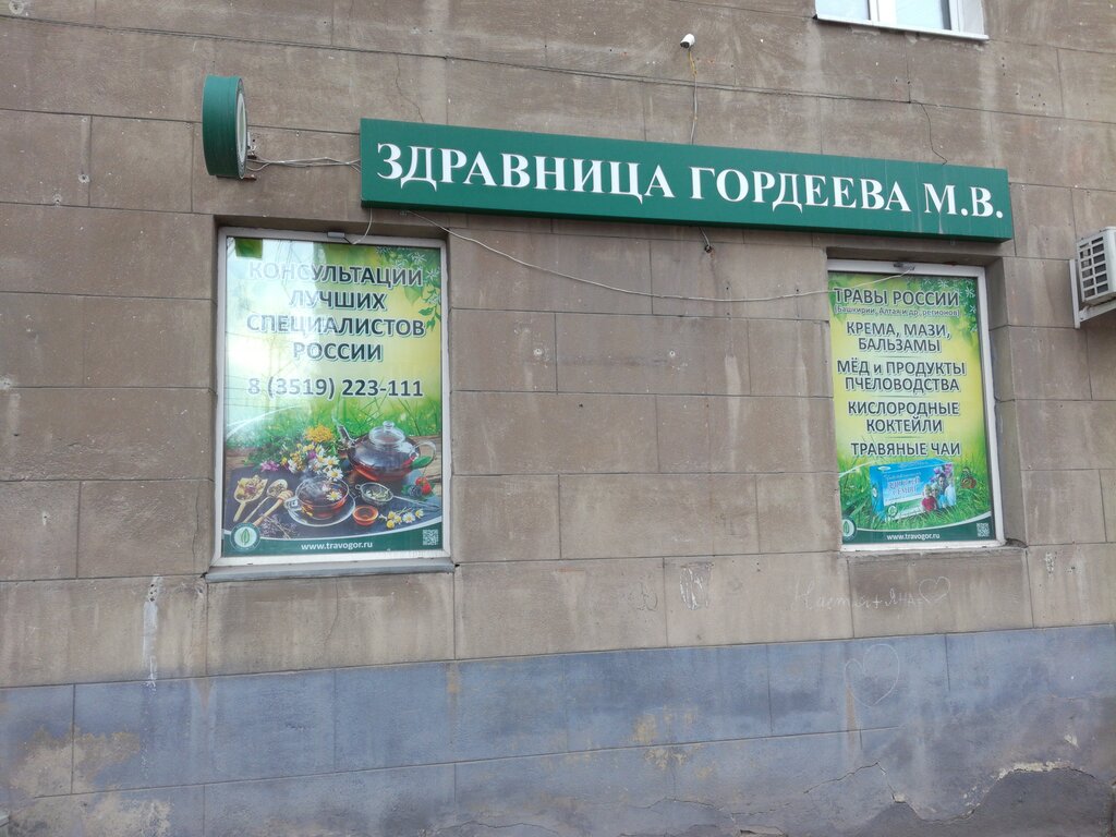 Фитоцентр гордеева просп карла маркса 53 фото