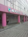 Agentstvo puteshestvy Leto (Leningradskaya Street, 53к1), travel agency