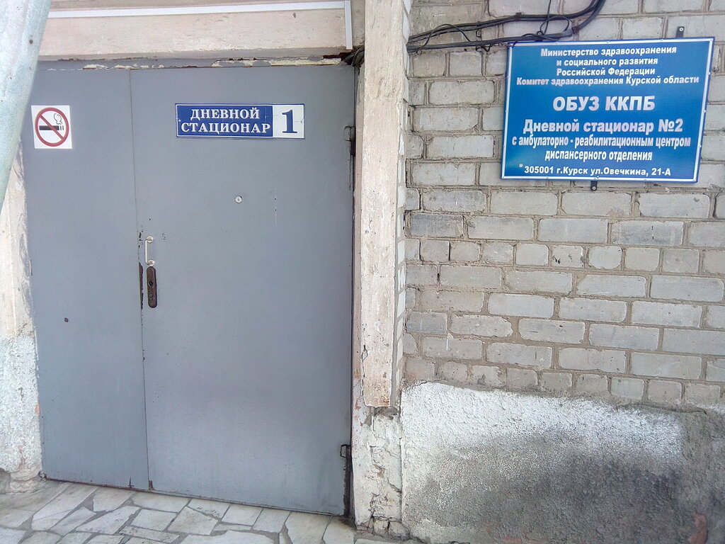 Ккпб наркологический диспансер ул запарина 87 фото