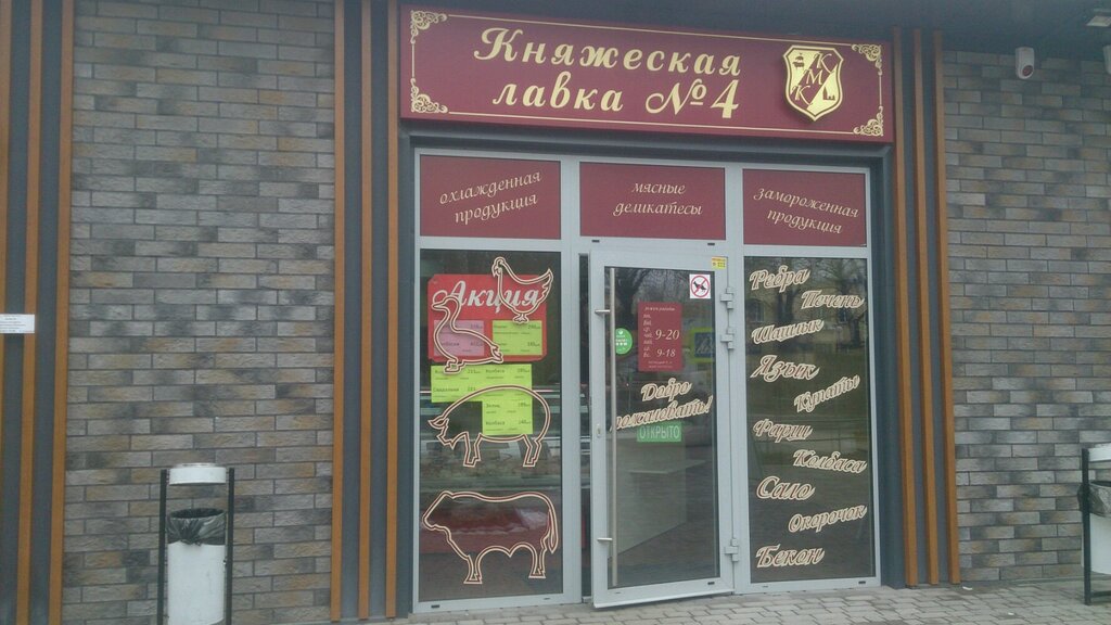 Магазин 4 4 Калининград