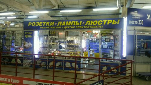 Магазин электротоваров Электрокомплект, Тула, фото