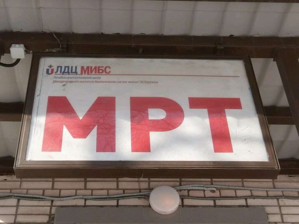 Diagnostic center Mibs Tsentr kompleksnoy diagnostiki, Saint Petersburg, photo