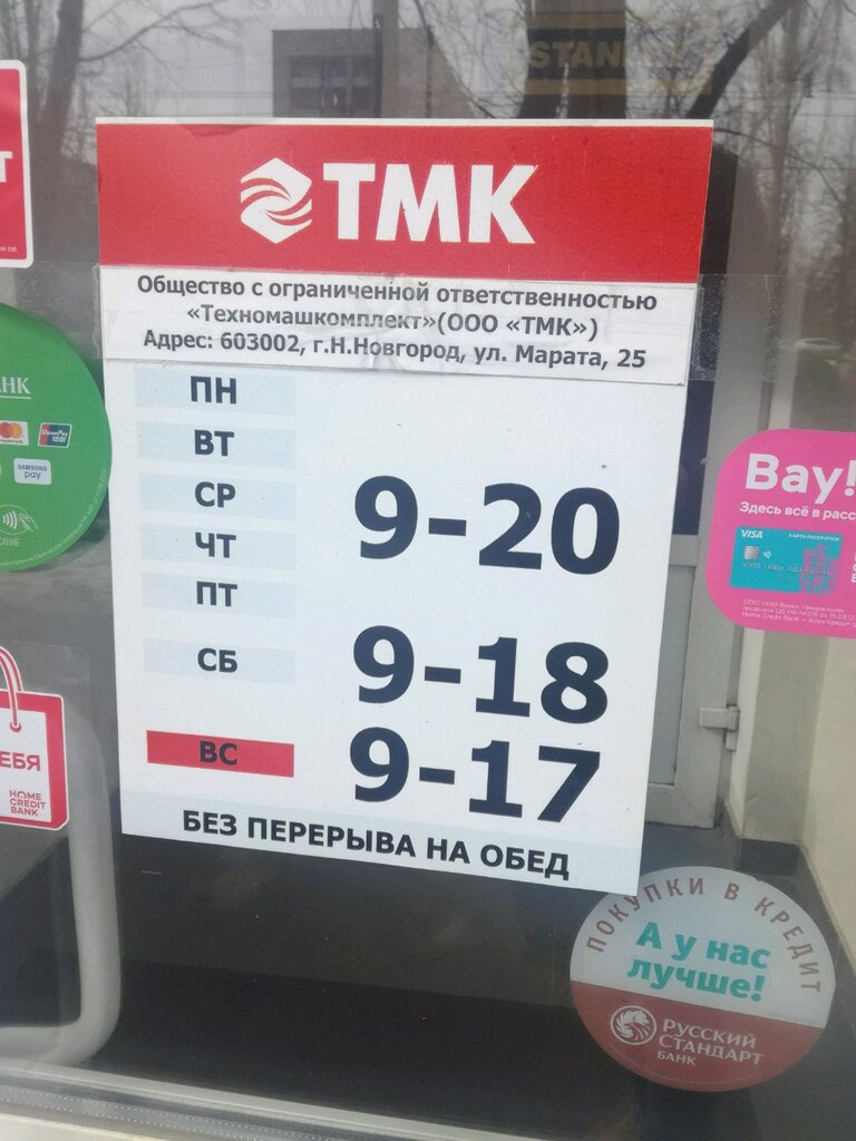 Нижний Магазины Тмк