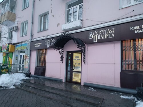 Золотая планета, ювелирный магазин, Ленинградская ул., 48, Комсомольск ...
