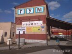 Magazin Gum (Lenina Avenue, 41А), household goods and chemicals shop